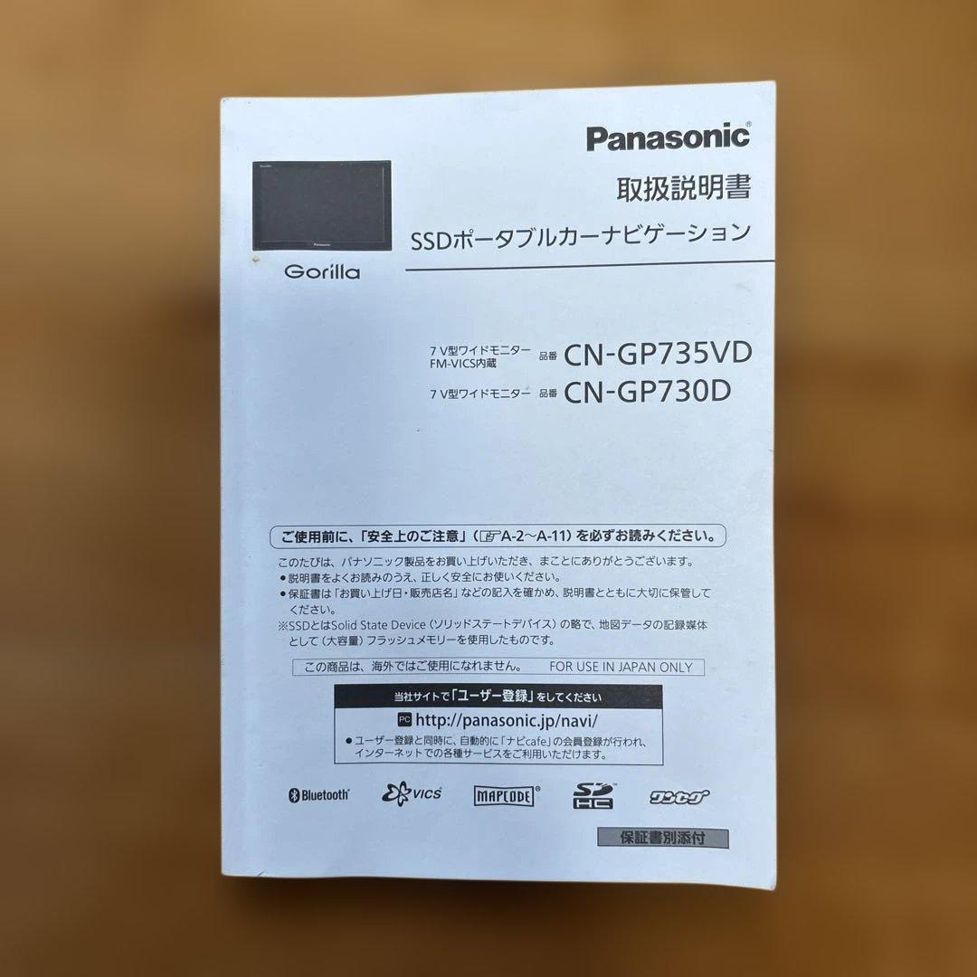 【美品】 Panasonic CN-GP730D Gorilla カーナビ