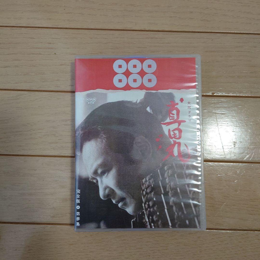 大河ドラマ　真田丸完全版全集　(壱〜四巻)17枚組