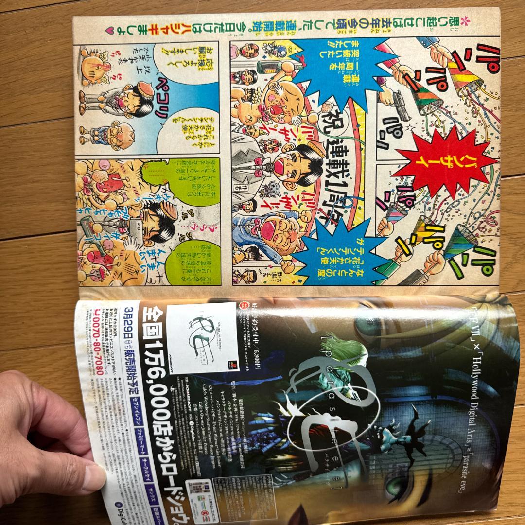 週刊少年ジャンプ 1998年 No.16 3月30日号 天使テンテンくん