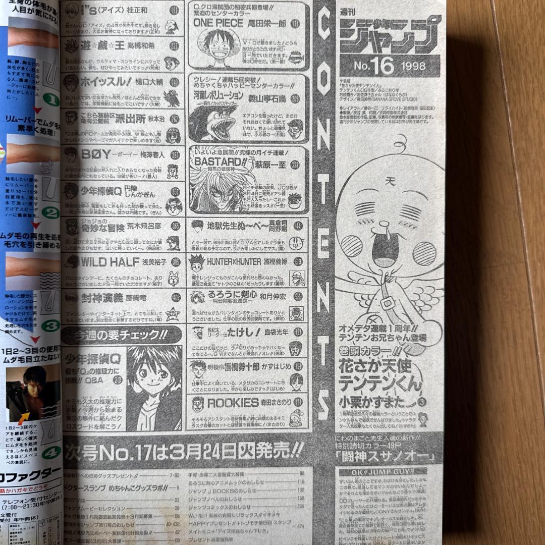 週刊少年ジャンプ 1998年 No.16 3月30日号 天使テンテンくん