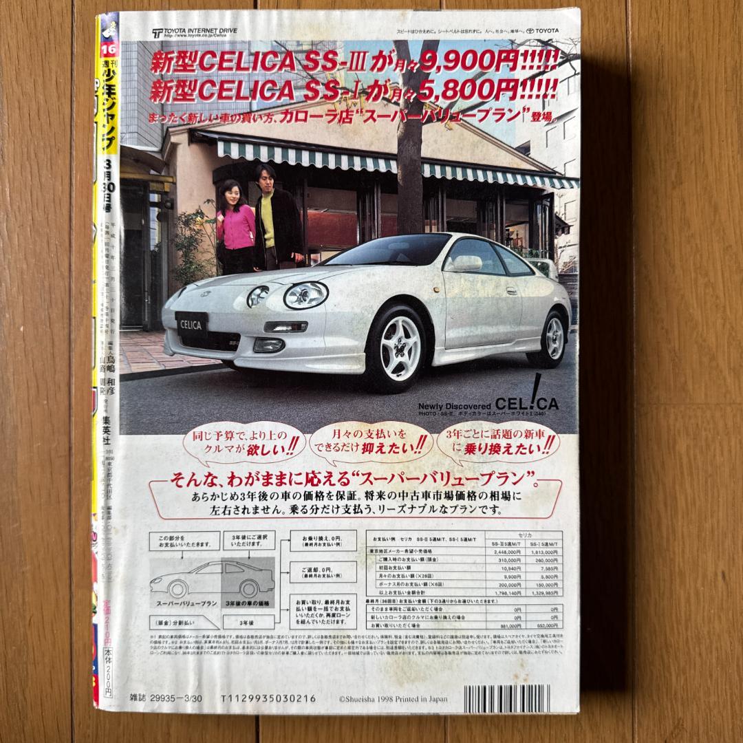 週刊少年ジャンプ 1998年 No.16 3月30日号 天使テンテンくん