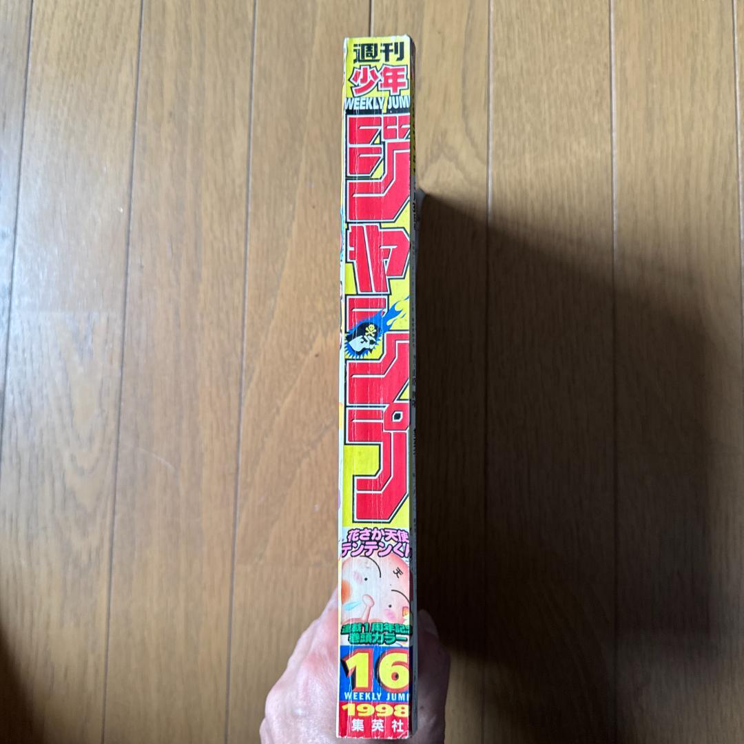 週刊少年ジャンプ 1998年 No.16 3月30日号 天使テンテンくん