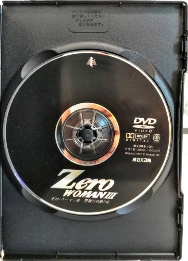 ゼロ・ウーマン3 Zero WOMANⅢ 警視庁0課の女 武田久美子西岡徳馬