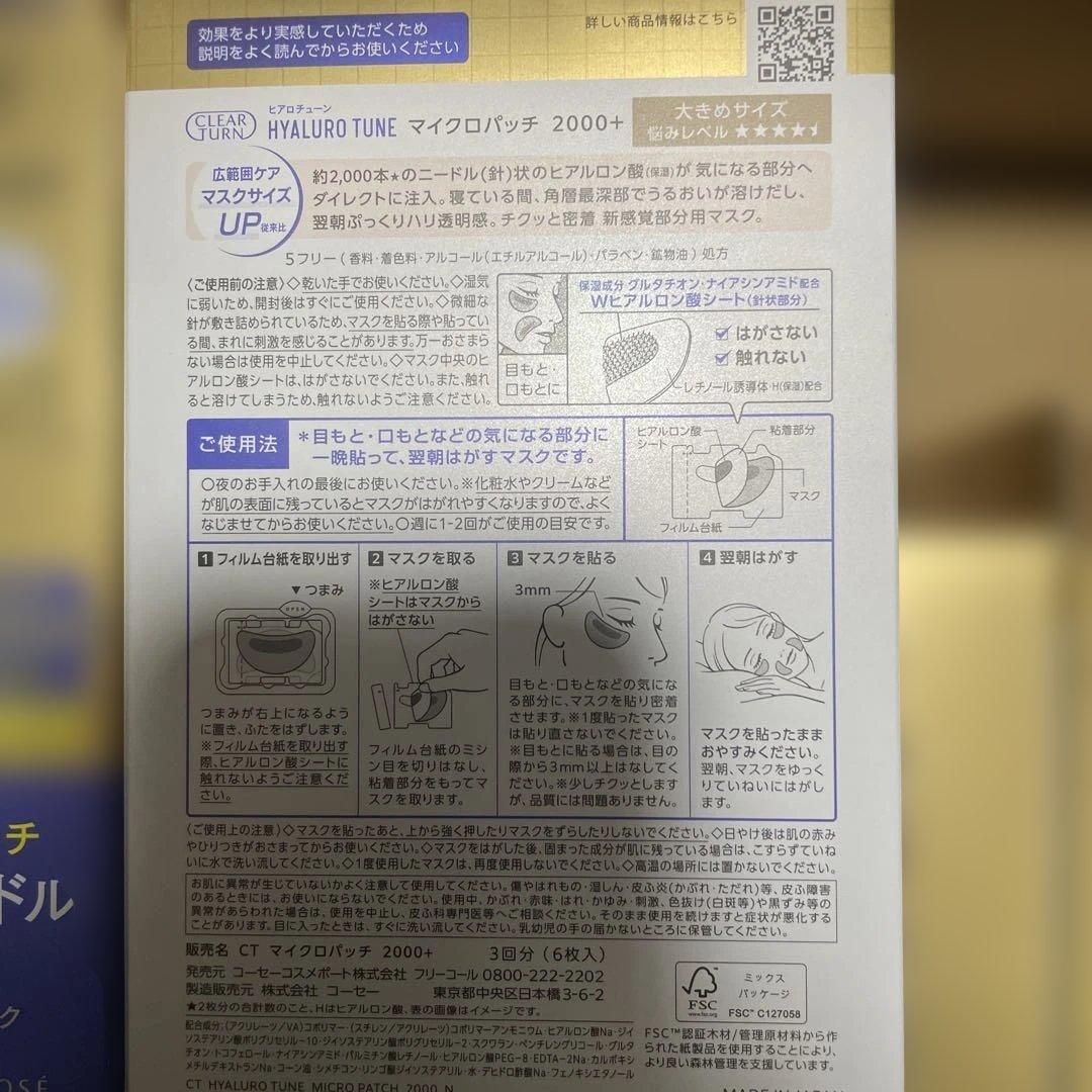 HYALURO TUNE 2000+ Wヒアルロン酸マイクロパッチ 16箱