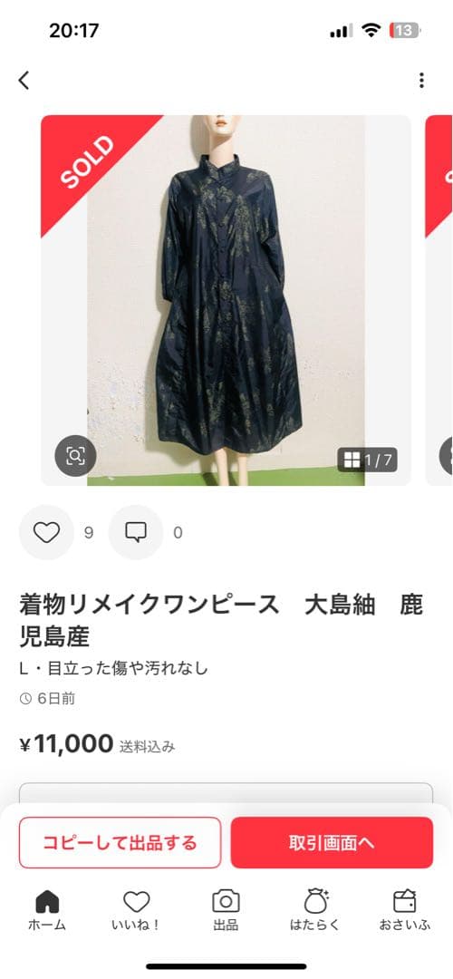 かおりん　ハイネックワンピース