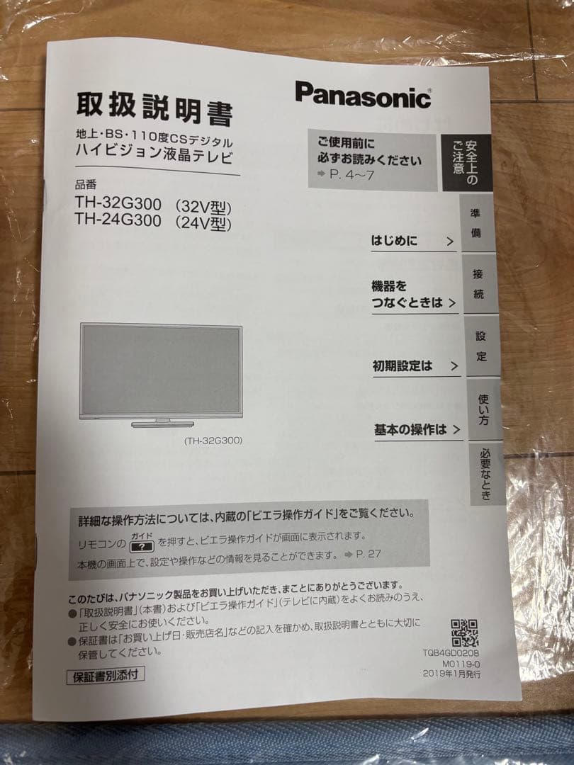 24インチPanasonic ビエラ VIERA TH-24G300