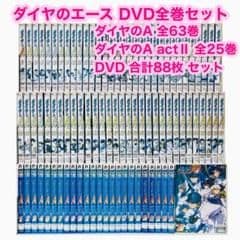 ダイヤのA(ダイヤのエース) DVD全巻セット　合計88枚　1期～actⅡ全話