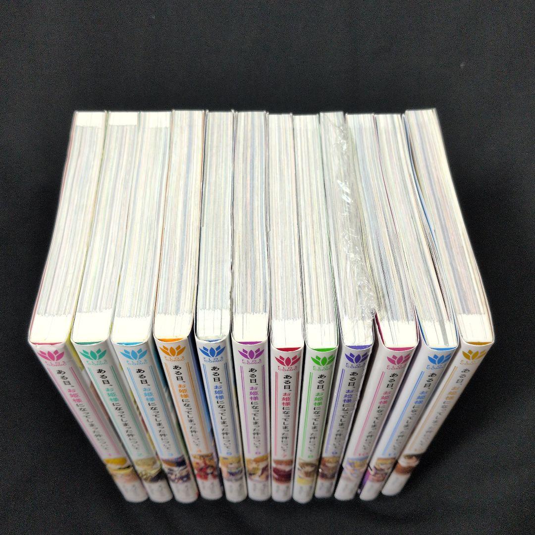 【新品あり】ある日、お姫様になってしまった件について 1-12巻 全巻セット
