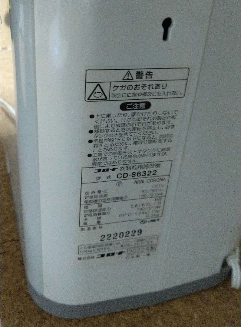 コロナ 除湿器
