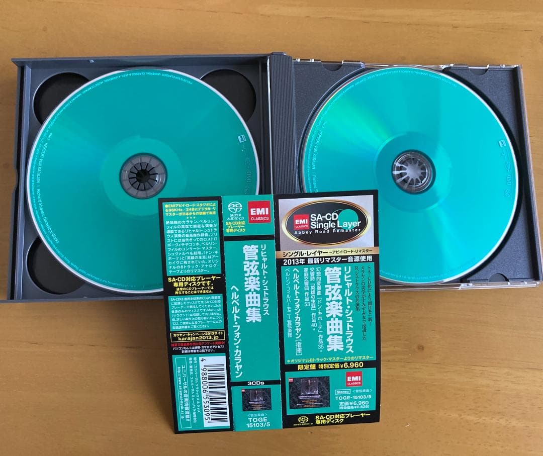 【シングルレイヤーSACD】英雄の生涯、ドン・キホーテ、家庭交響曲　カラヤン