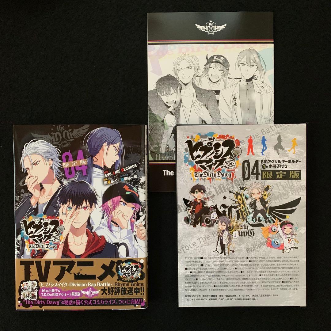 ヒプノシスマイク　限定版　計7冊　CD付き