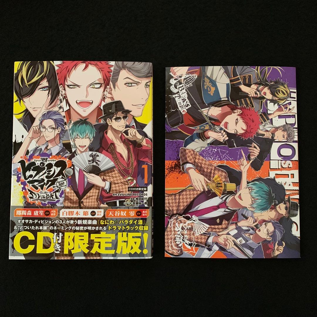 ヒプノシスマイク　限定版　計7冊　CD付き