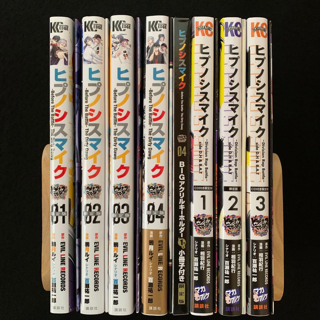 ヒプノシスマイク　限定版　計7冊　CD付き