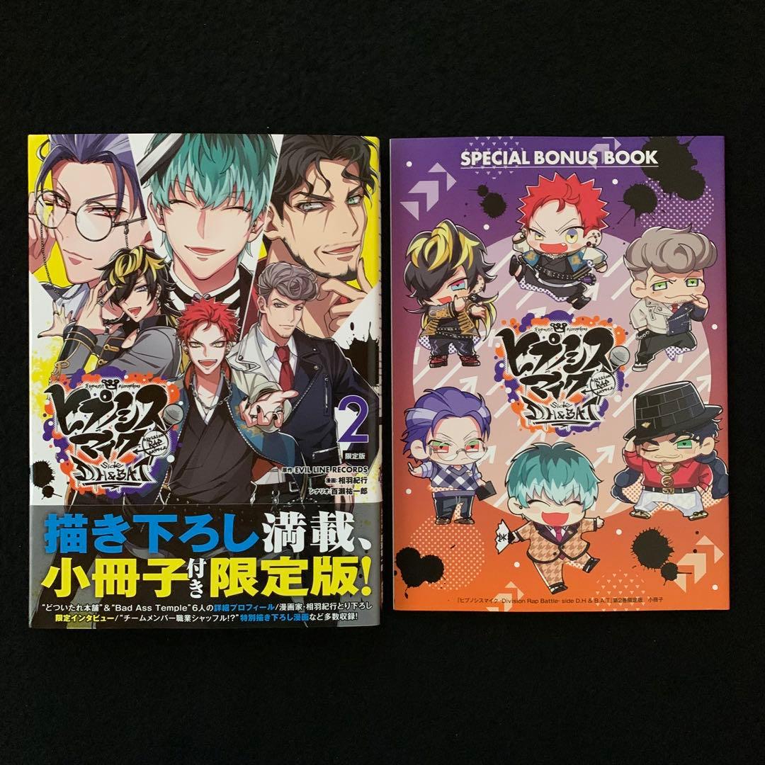 ヒプノシスマイク　限定版　計7冊　CD付き
