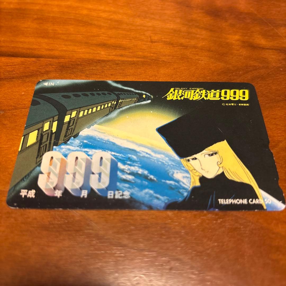 銀河鉄道999 限定品