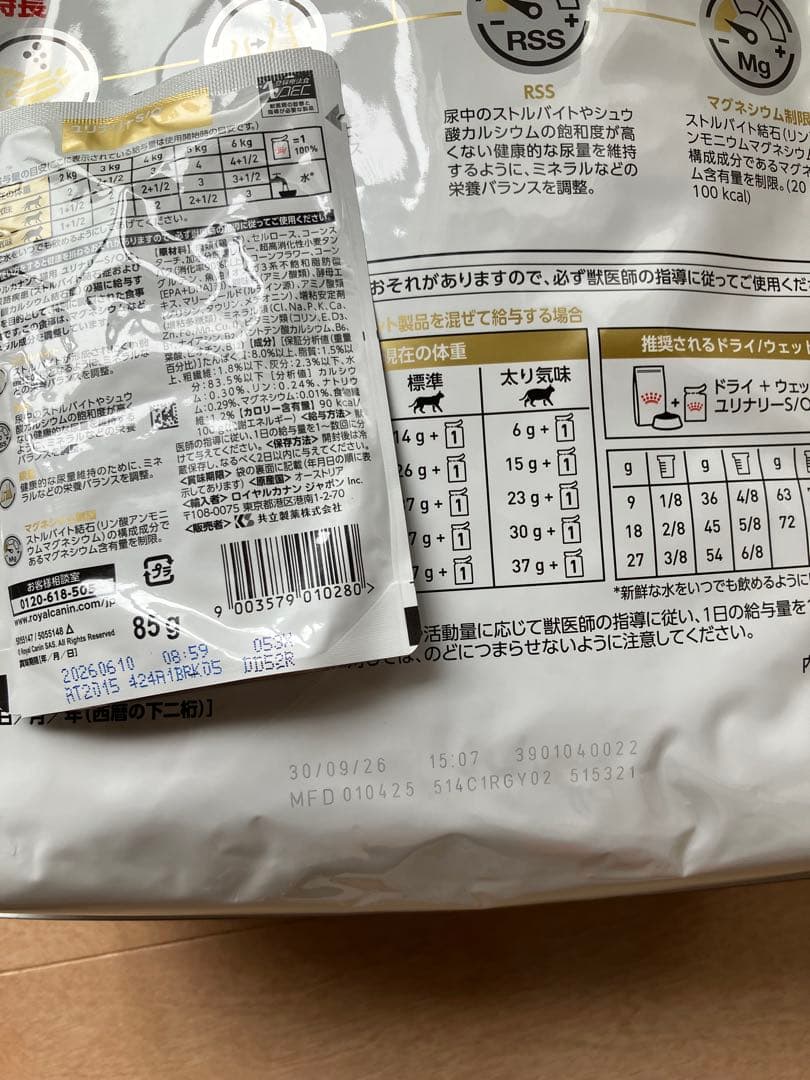 ②ロイヤルカナン 猫用 ユリナリー S/O ドライ 4kg 1袋+パウチ1袋