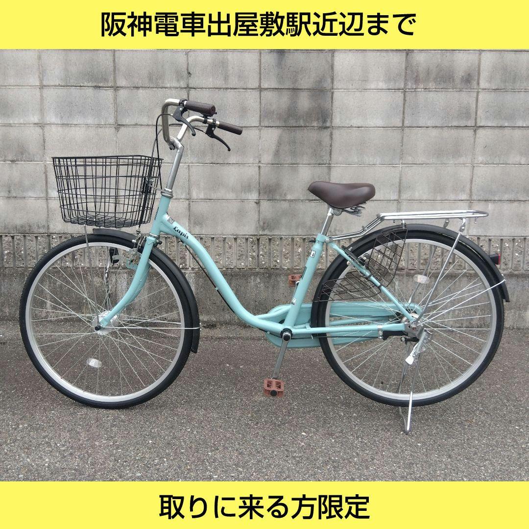 兵庫県尼崎市発送不可　アサヒ　ラピス　26インチ　オートライト　後タイヤ新品