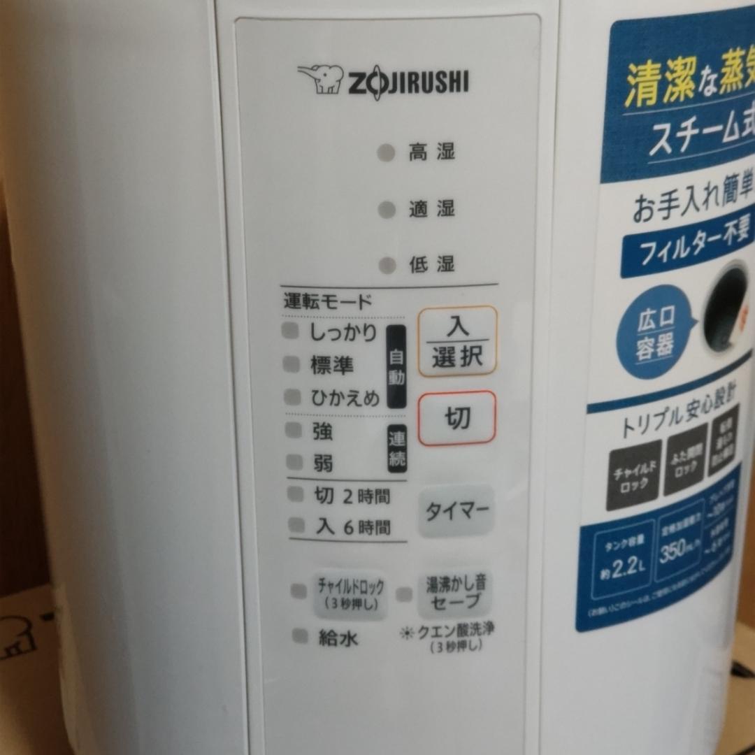 象印 スチーム式加湿器 EE-RS35-WA ホワイト 2023年製