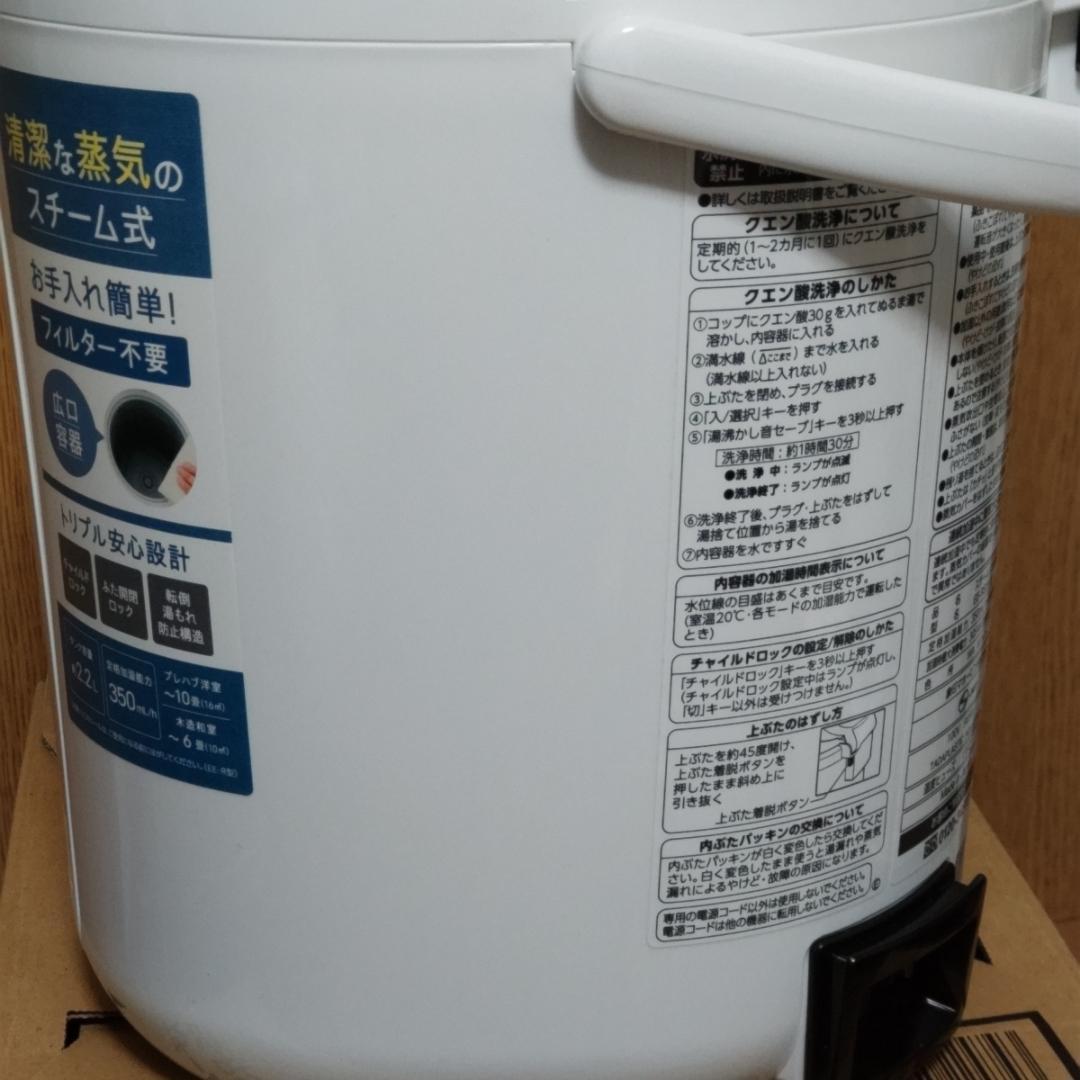 象印 スチーム式加湿器 EE-RS35-WA ホワイト 2023年製