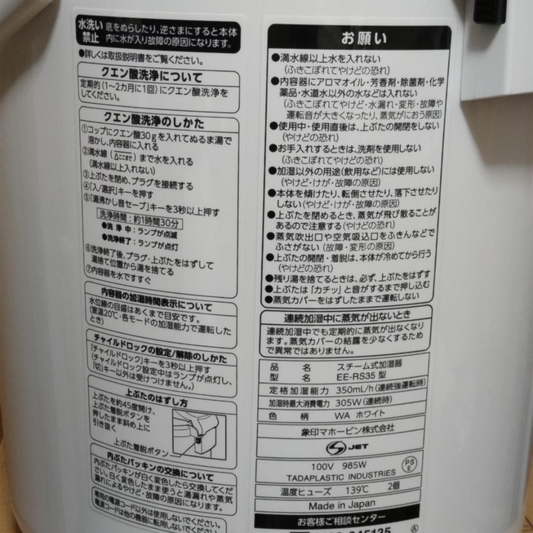 象印 スチーム式加湿器 EE-RS35-WA ホワイト 2023年製