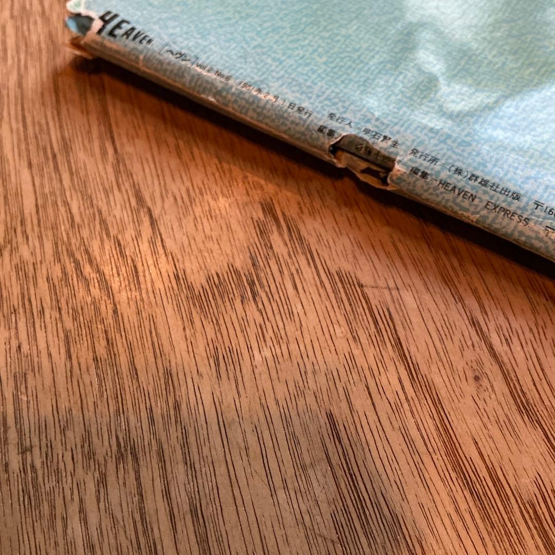 HEAVEN 雑誌 2冊セット