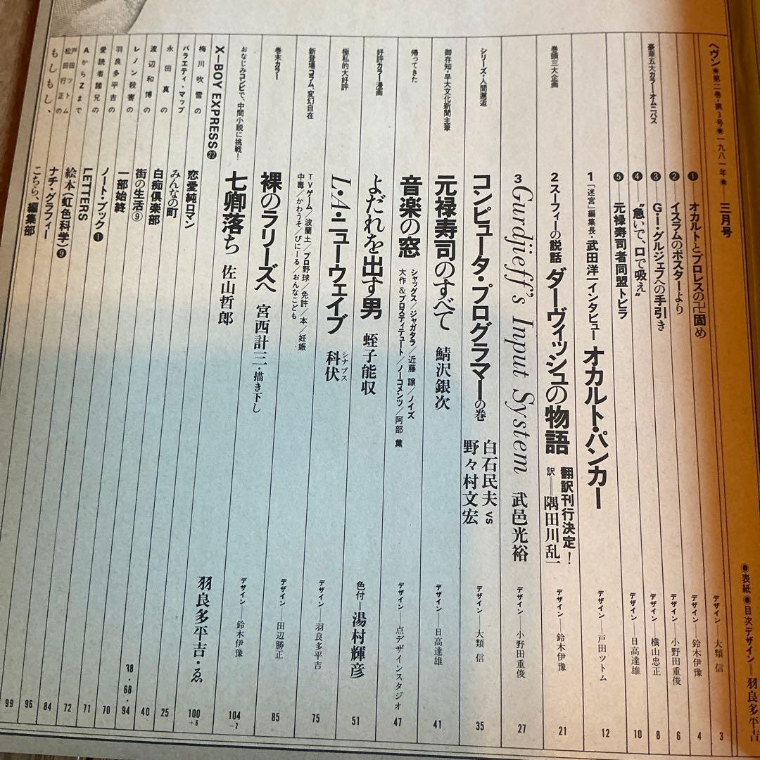 HEAVEN 雑誌 2冊セット