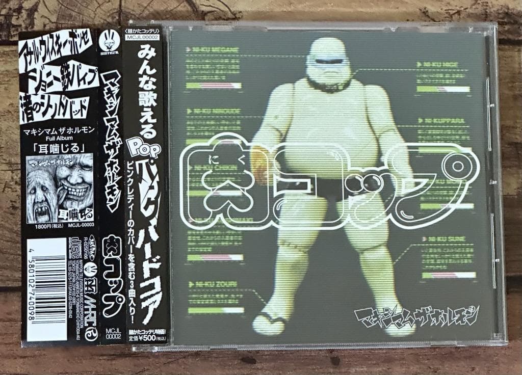 廃盤CD 帯付き「肉コップ」マキシマム ザ ホルモン ※ピンク・レディーのカバー