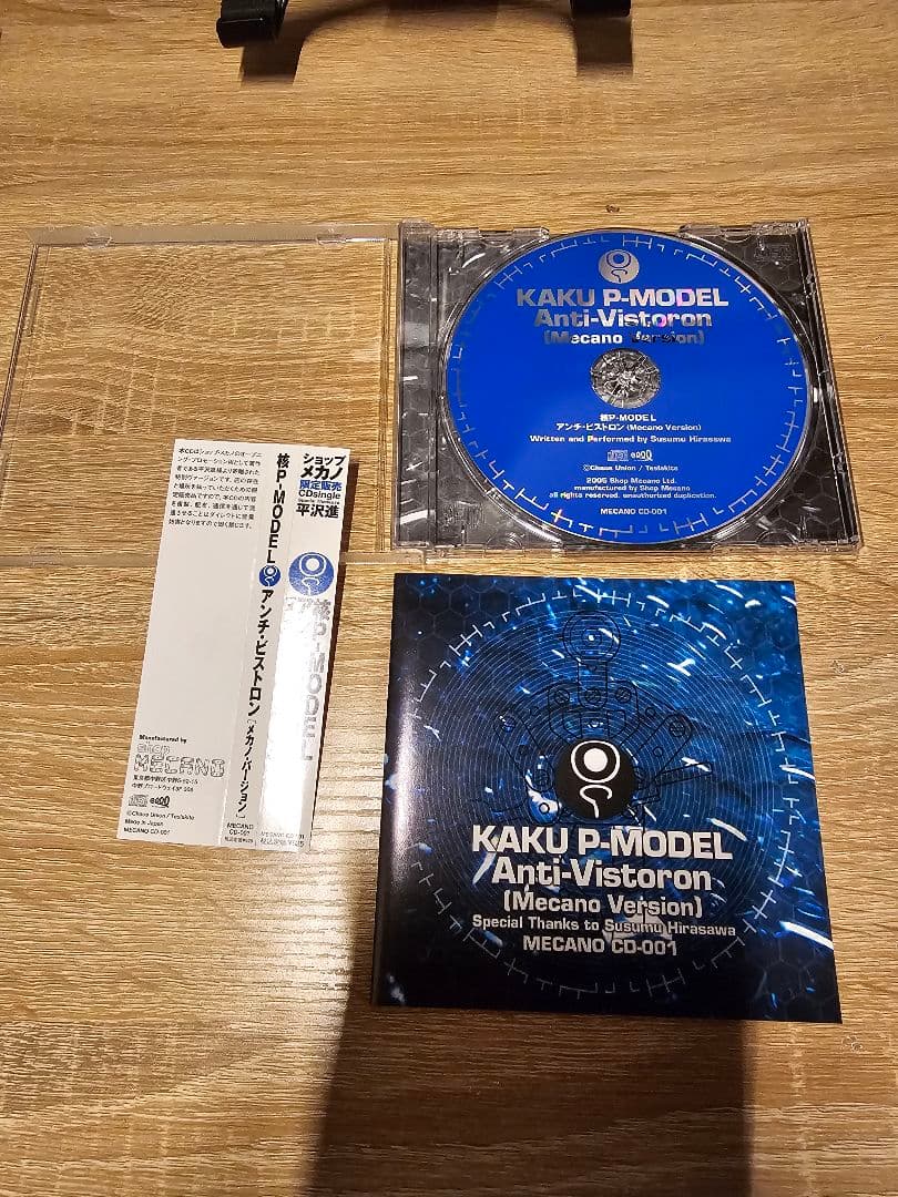 アンチ・ビストロン　メカノバージョン