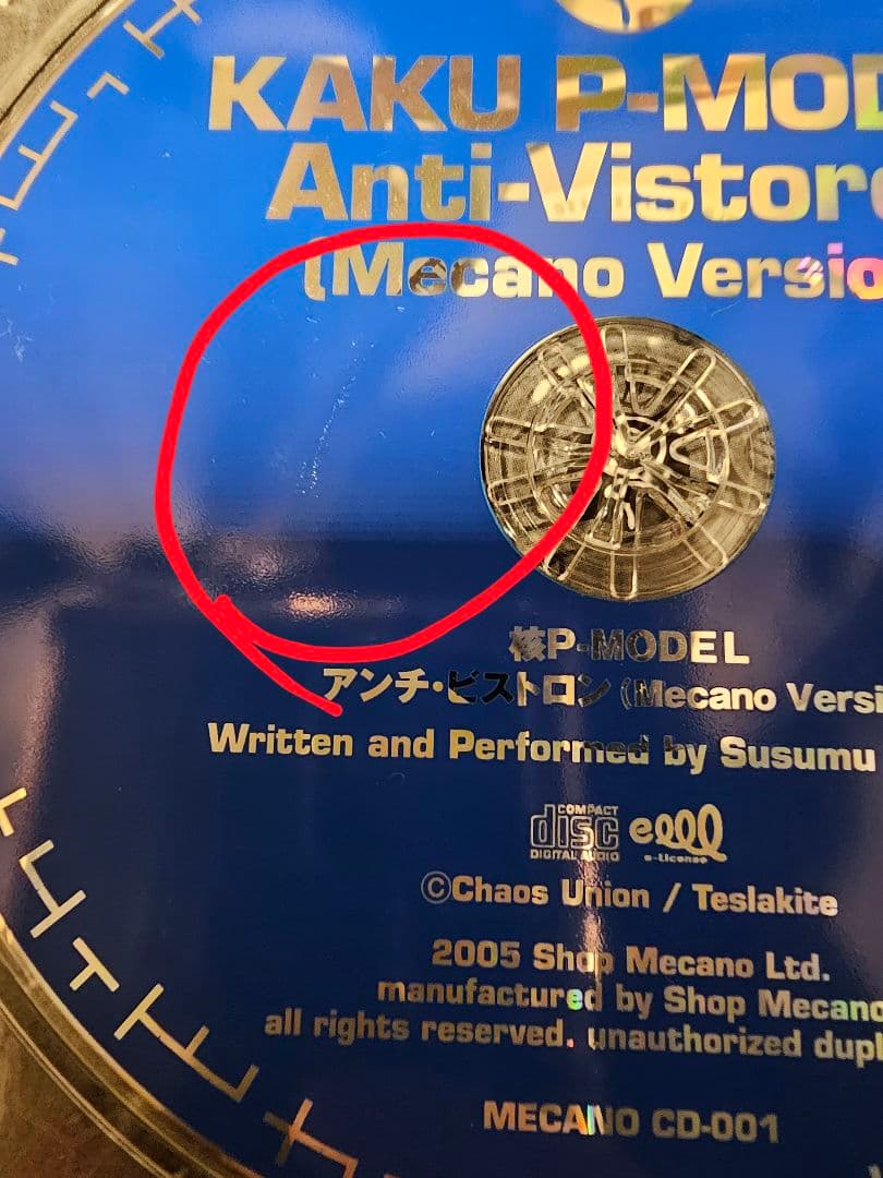アンチ・ビストロン　メカノバージョン