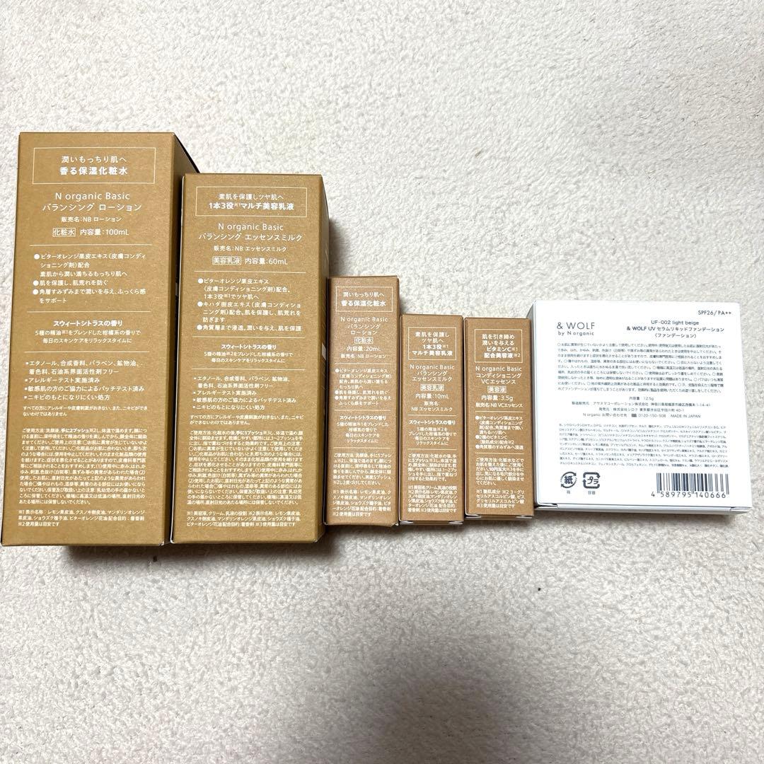 Nオーガニック ベーシック ローション・エッセンスミルクセット&ファンデーション
