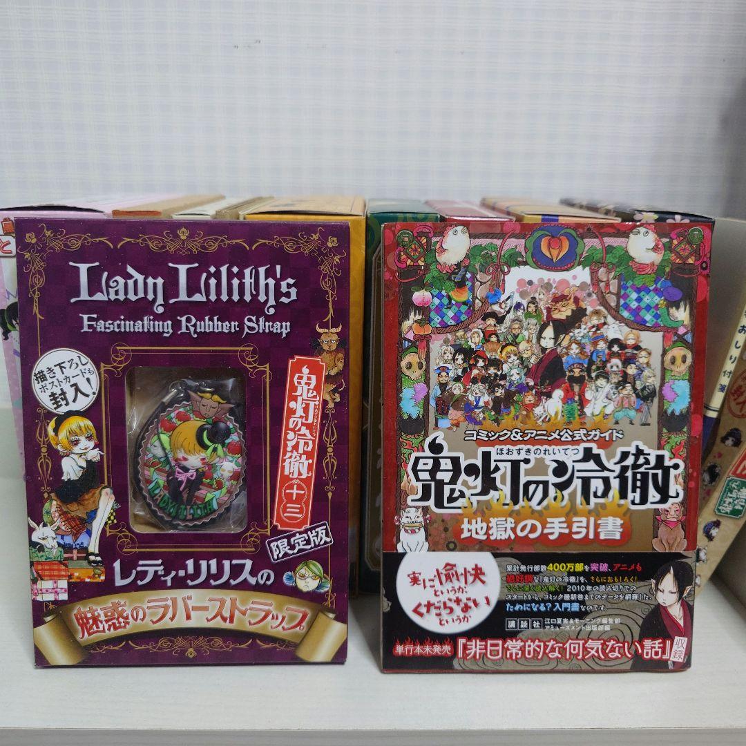 鬼灯の冷徹 初回限定特典