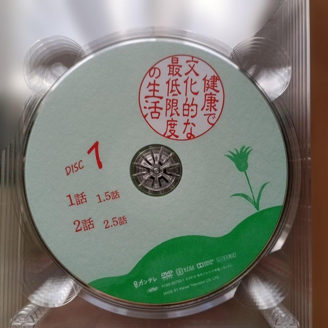 DVD-BOX 『健康で文化的な最低限度の生活』2018年　主演:吉岡里帆