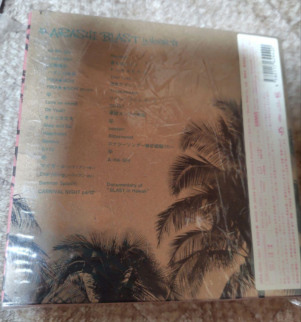 ARASHI BLAST in Hawaii DVD 嵐