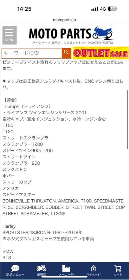 トライアンフ フリップアップ タンクキャップ モートーン