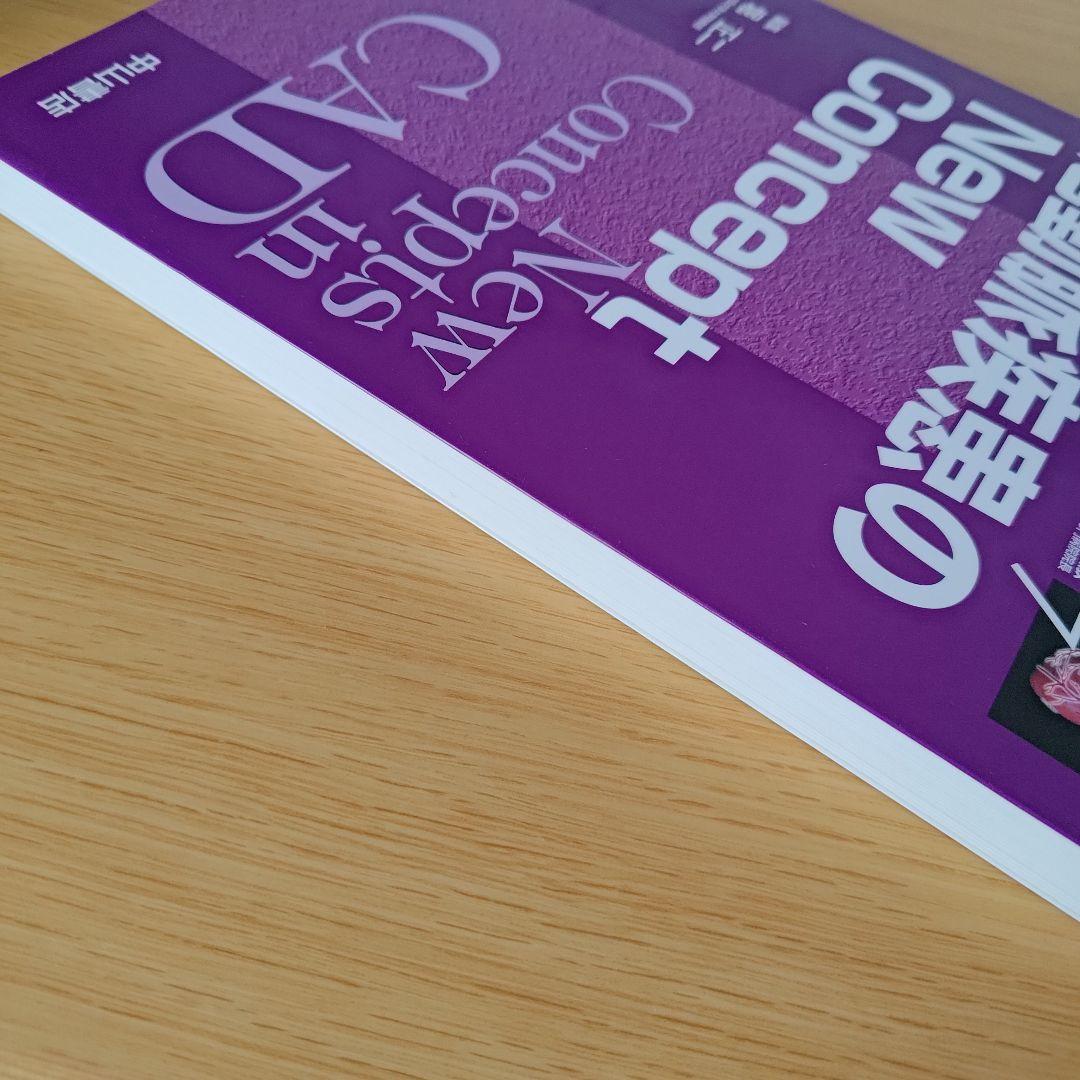 a 冠動脈疾患のnew concept 医学書