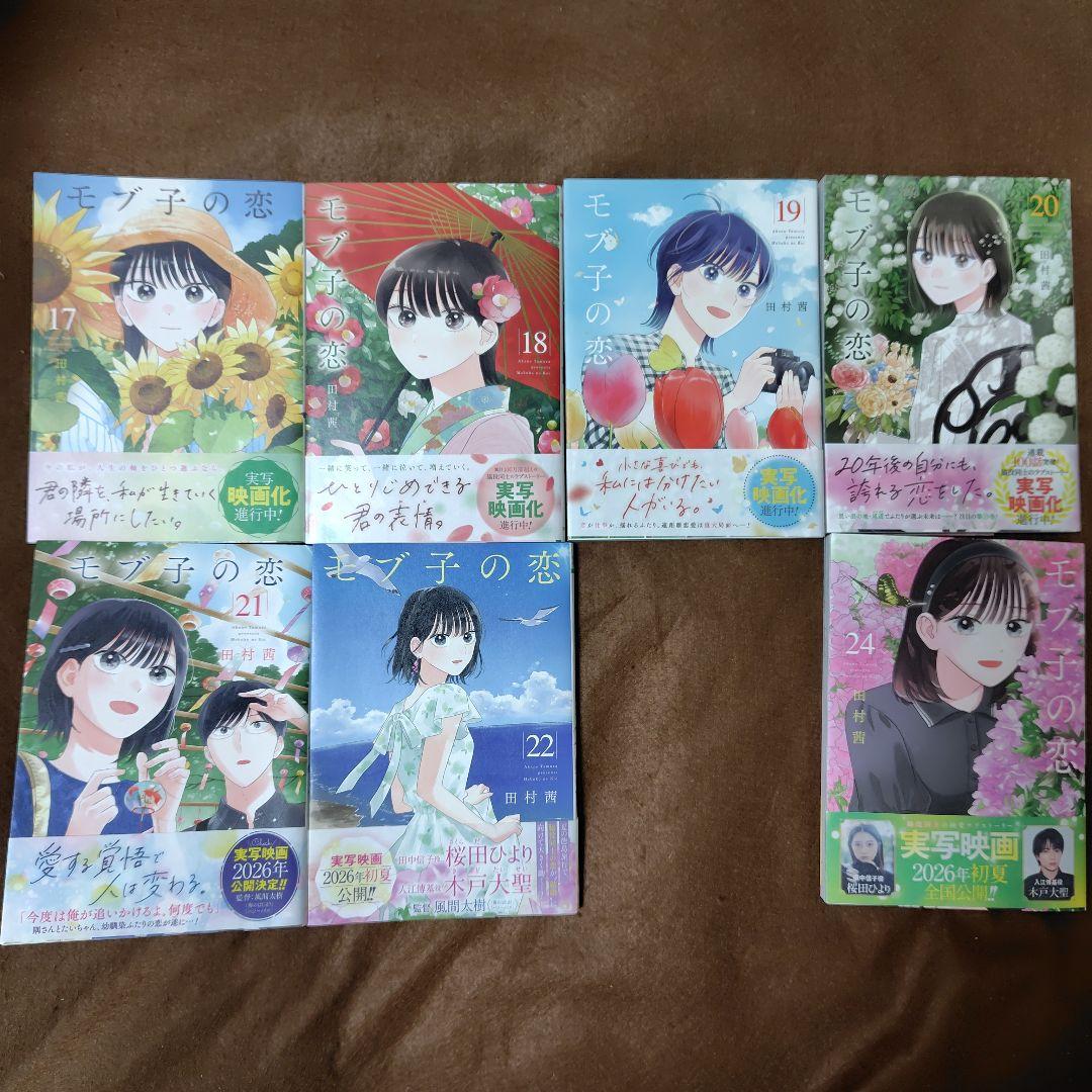 モブ子の恋 1〜24巻(23巻なし)