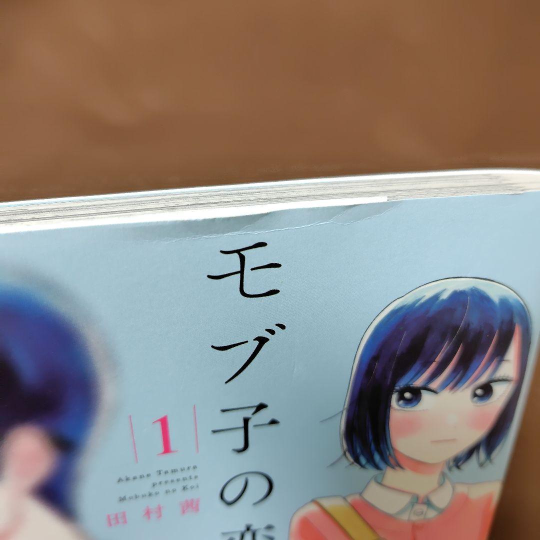 モブ子の恋 1〜24巻(23巻なし)