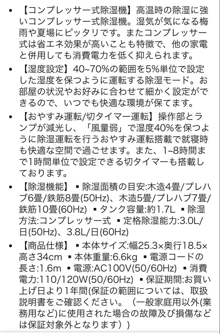 山善　除湿機　YDC-J03(W)