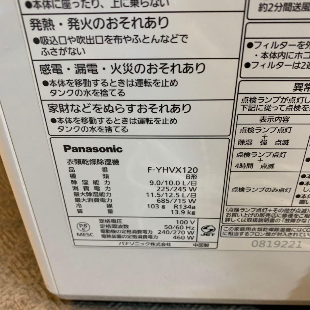 G517\" Panasonic 衣類乾燥除湿機 F-YVHX120 ホワイト