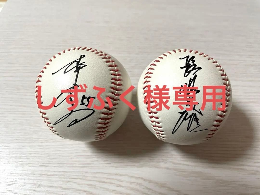 サインボール 長嶋茂雄・松井秀喜 読売巨人軍(ジャイアンツ)2球セット