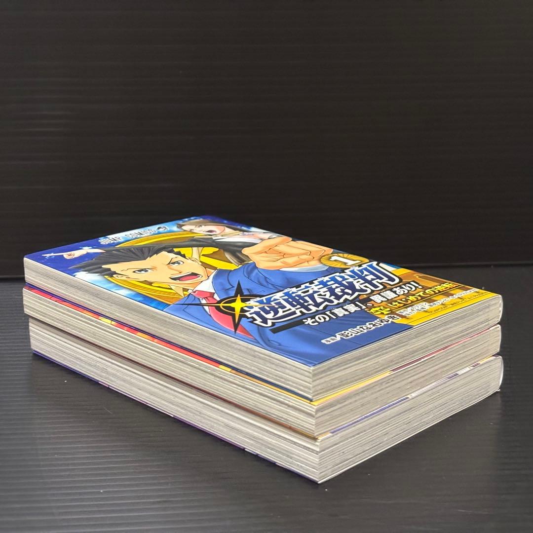 逆転裁判～その「真実」、異議あり!～ 1-3巻