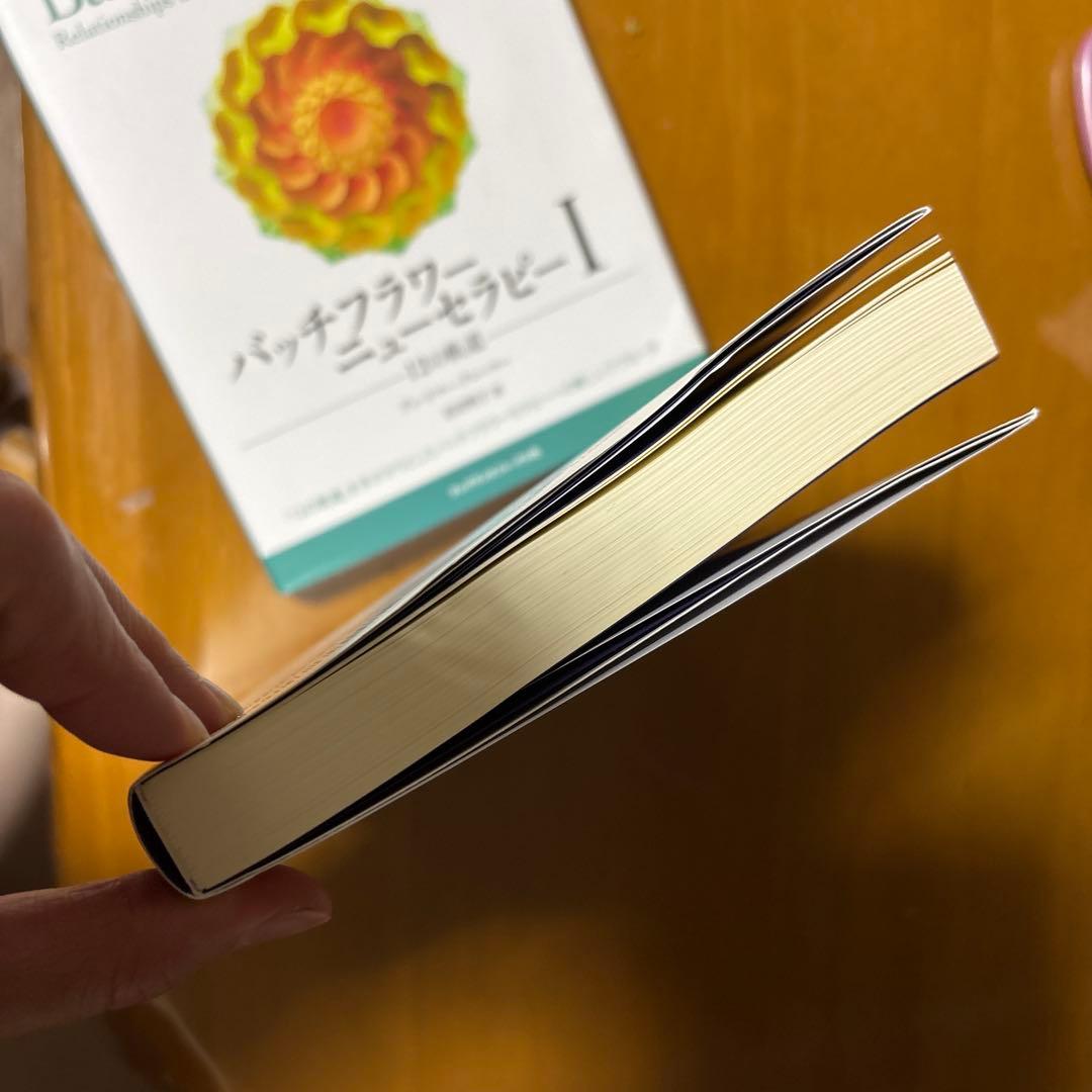 バッチフラワー・ニューセラピーⅠ＆Ⅱ 2冊セット（12の軌道／ボディマップ）