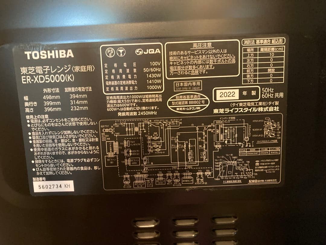 東芝過熱水蒸気オーブンレンジ 形式ER-XD5000(K) 【ジャンク品】