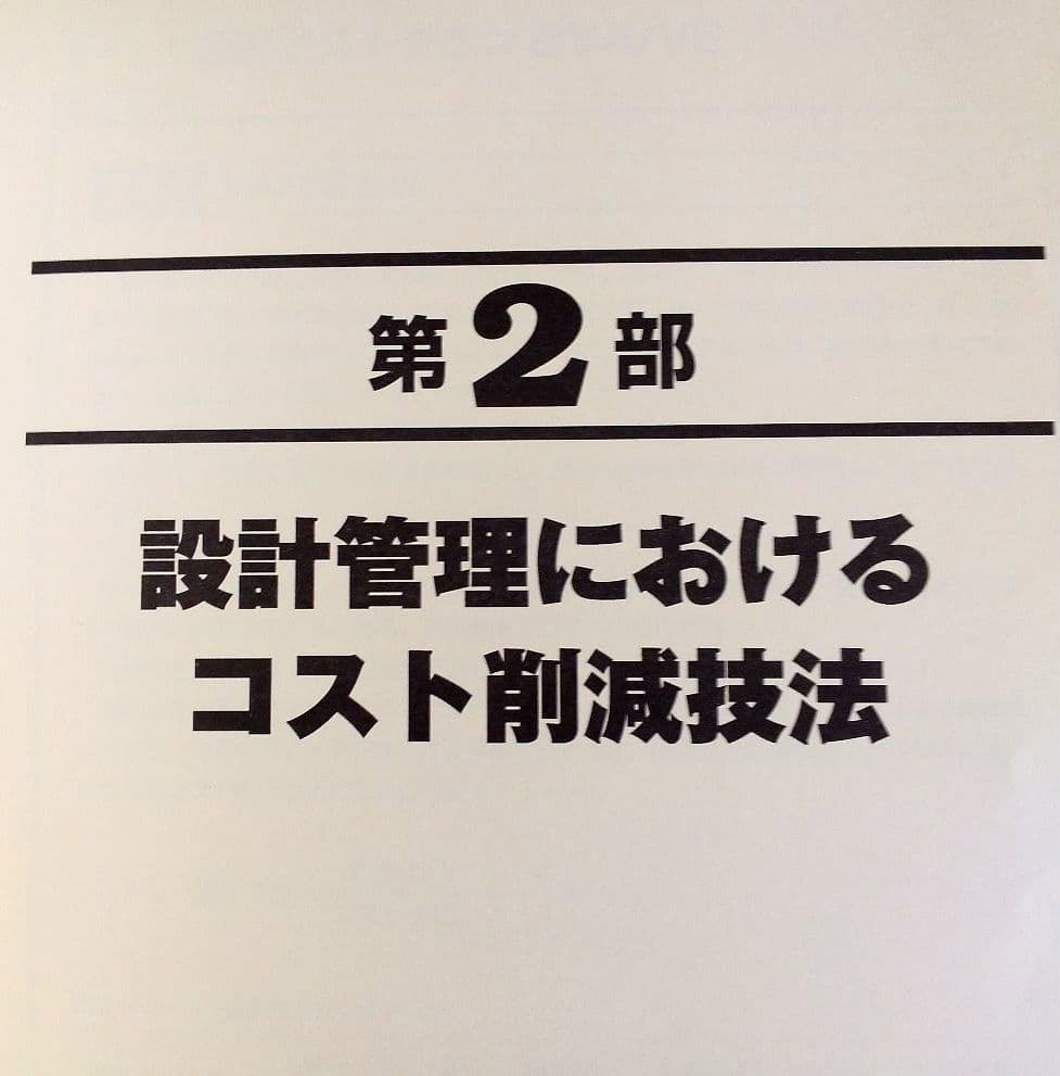 技術社員のコスト教育 ツール集