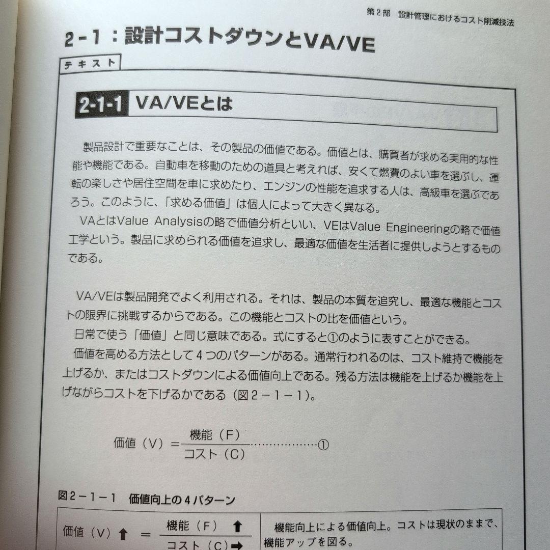 技術社員のコスト教育 ツール集