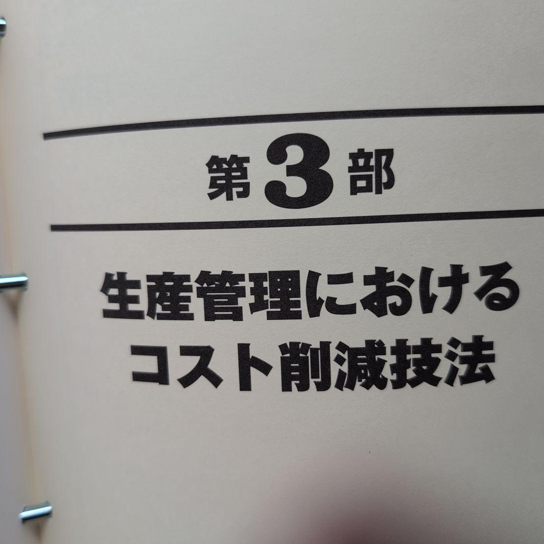 技術社員のコスト教育 ツール集