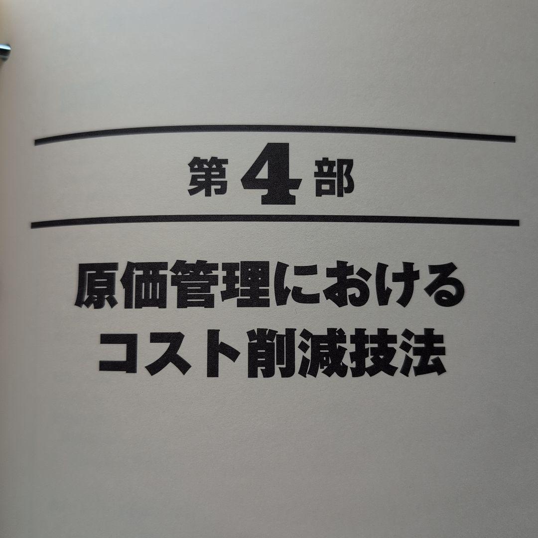 技術社員のコスト教育 ツール集