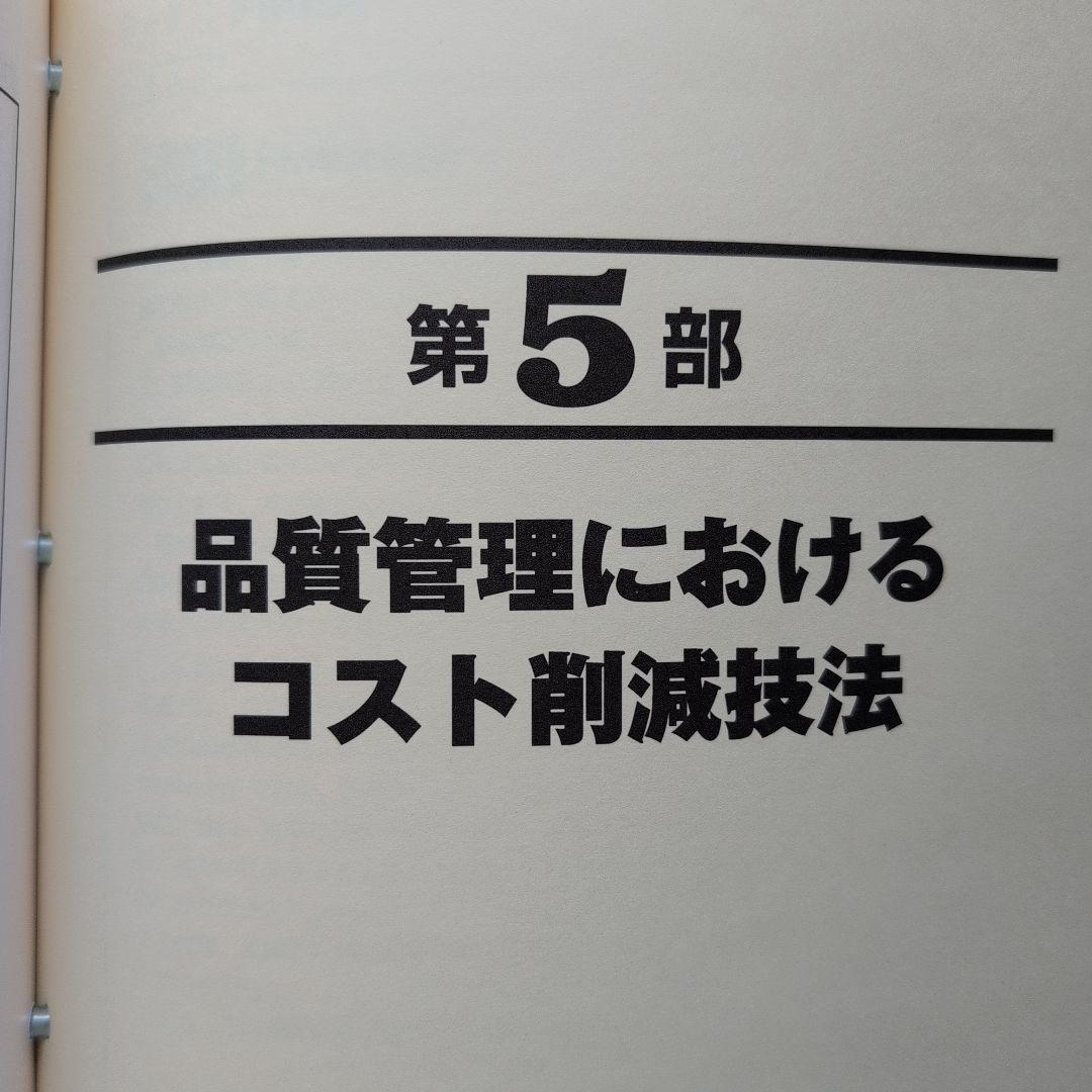 技術社員のコスト教育 ツール集