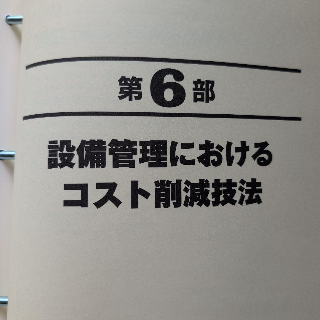 技術社員のコスト教育 ツール集