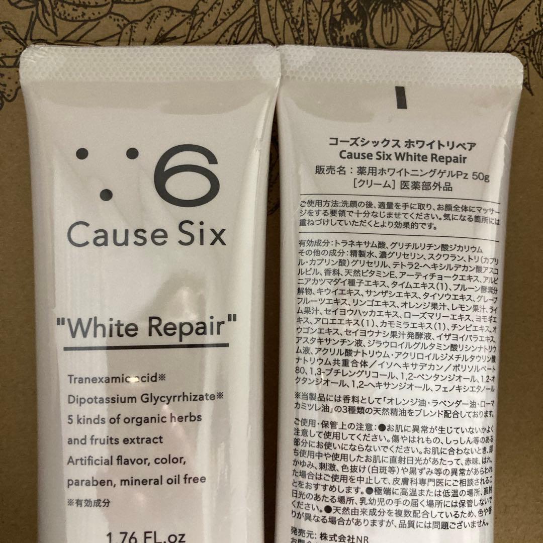 新品未開封　コーズシックスホワイトリペア 50g ✖️2本セット　NRショップ